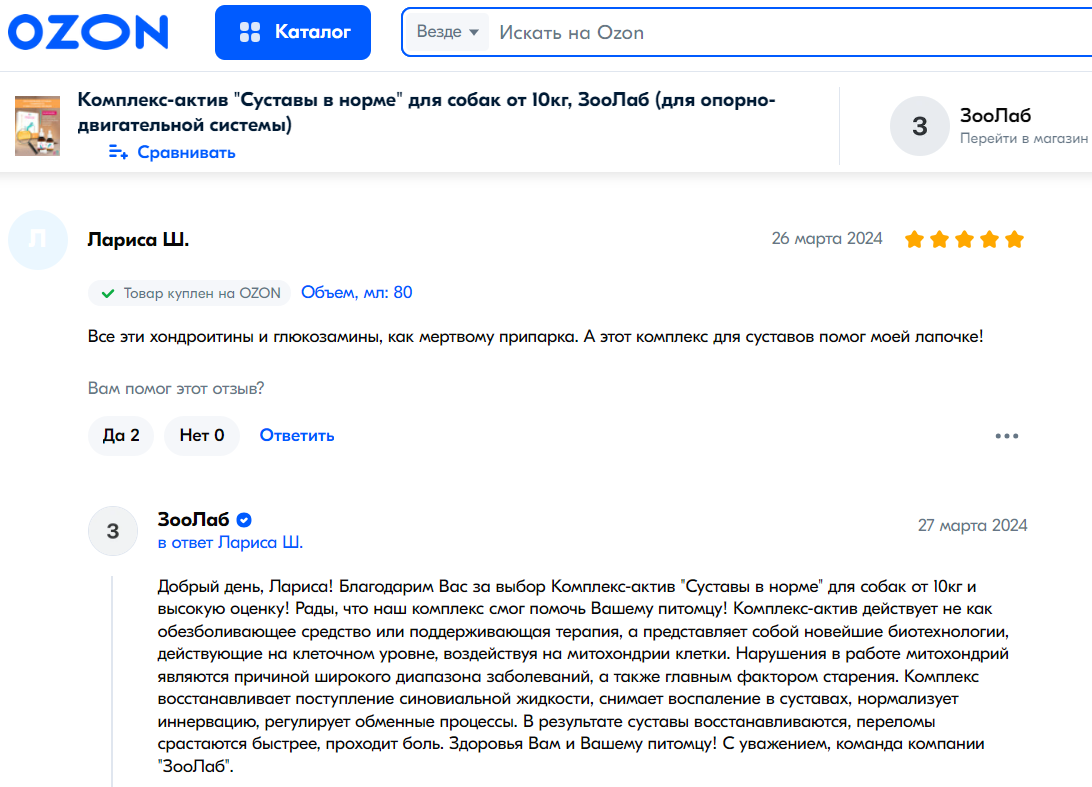 Суставы собаки Озон 3